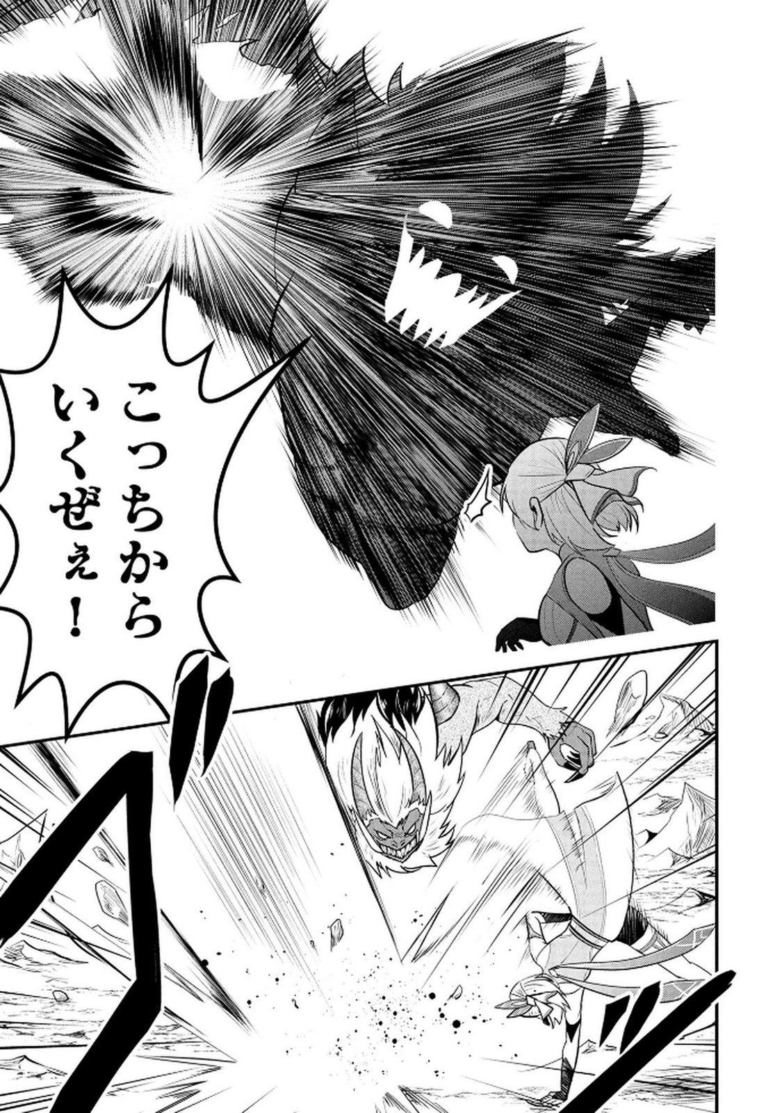Densetsu no Ossan, Dungeon Haishinsha ni Naru - Chapter 1 - Page 21