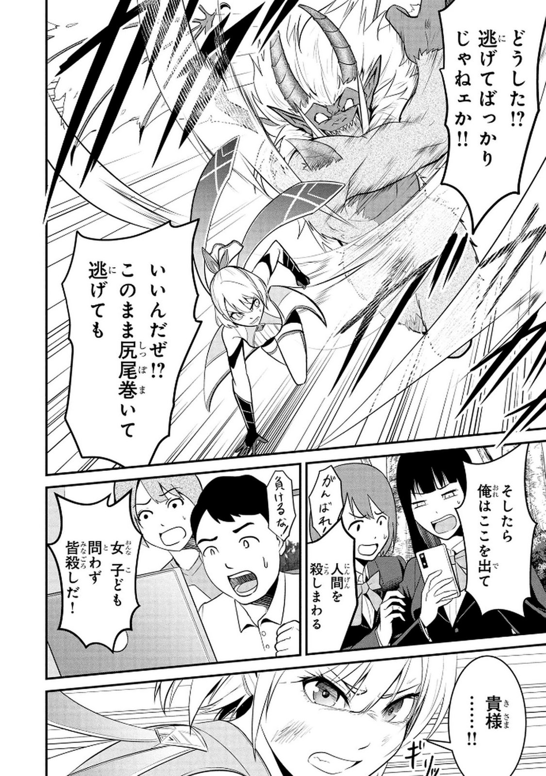 Densetsu no Ossan, Dungeon Haishinsha ni Naru - Chapter 1 - Page 22