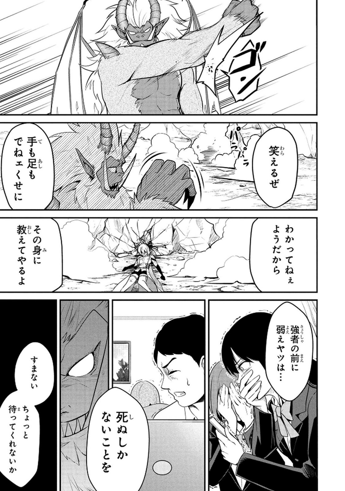 Densetsu no Ossan, Dungeon Haishinsha ni Naru - Chapter 1 - Page 25