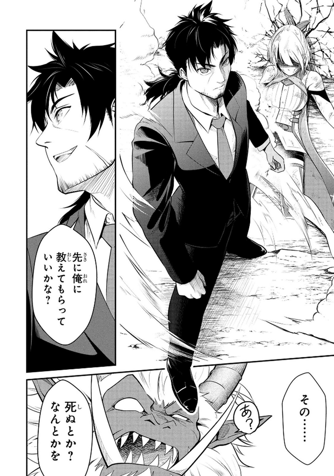 Densetsu no Ossan, Dungeon Haishinsha ni Naru - Chapter 1 - Page 26