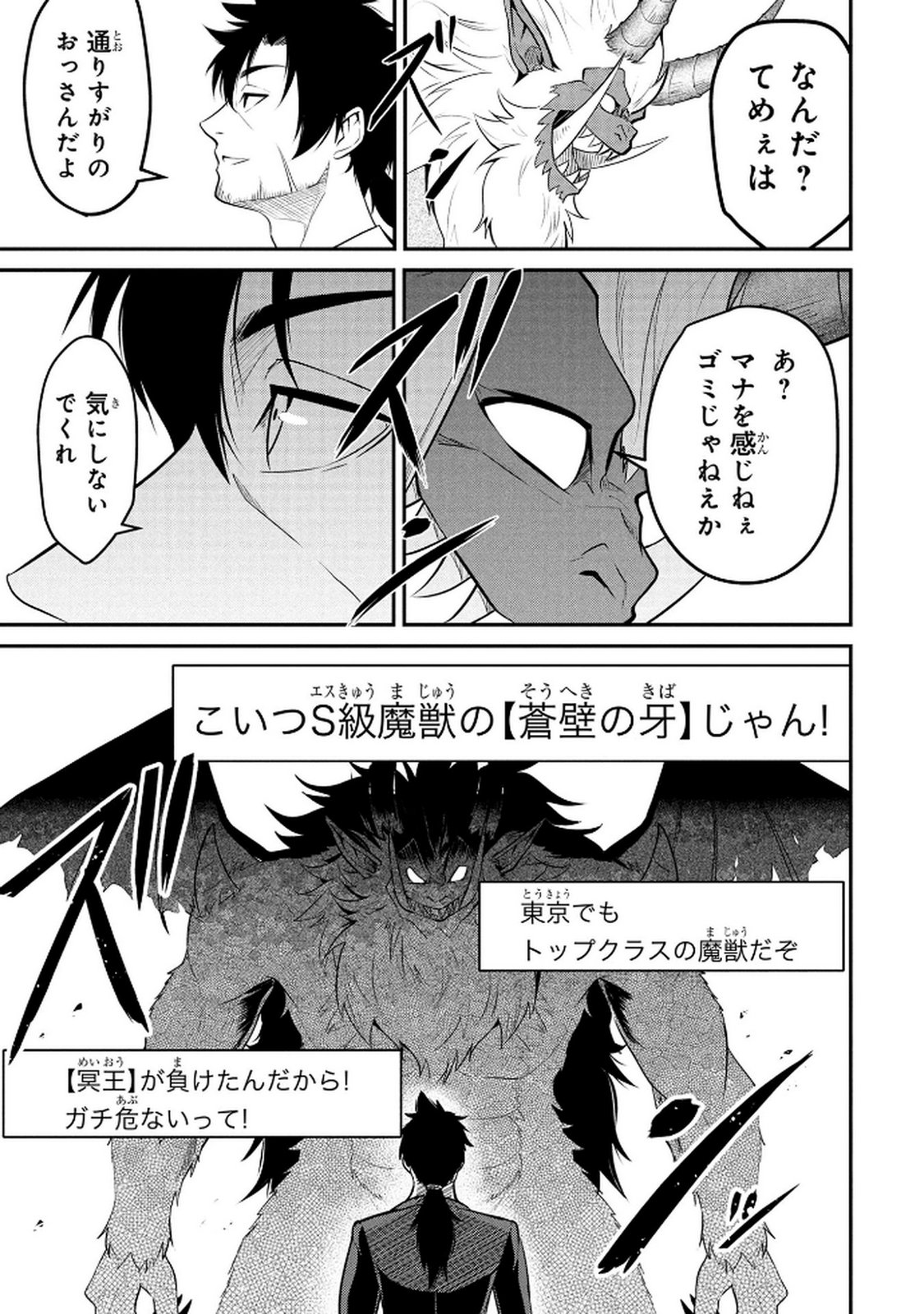 Densetsu no Ossan, Dungeon Haishinsha ni Naru - Chapter 1 - Page 27