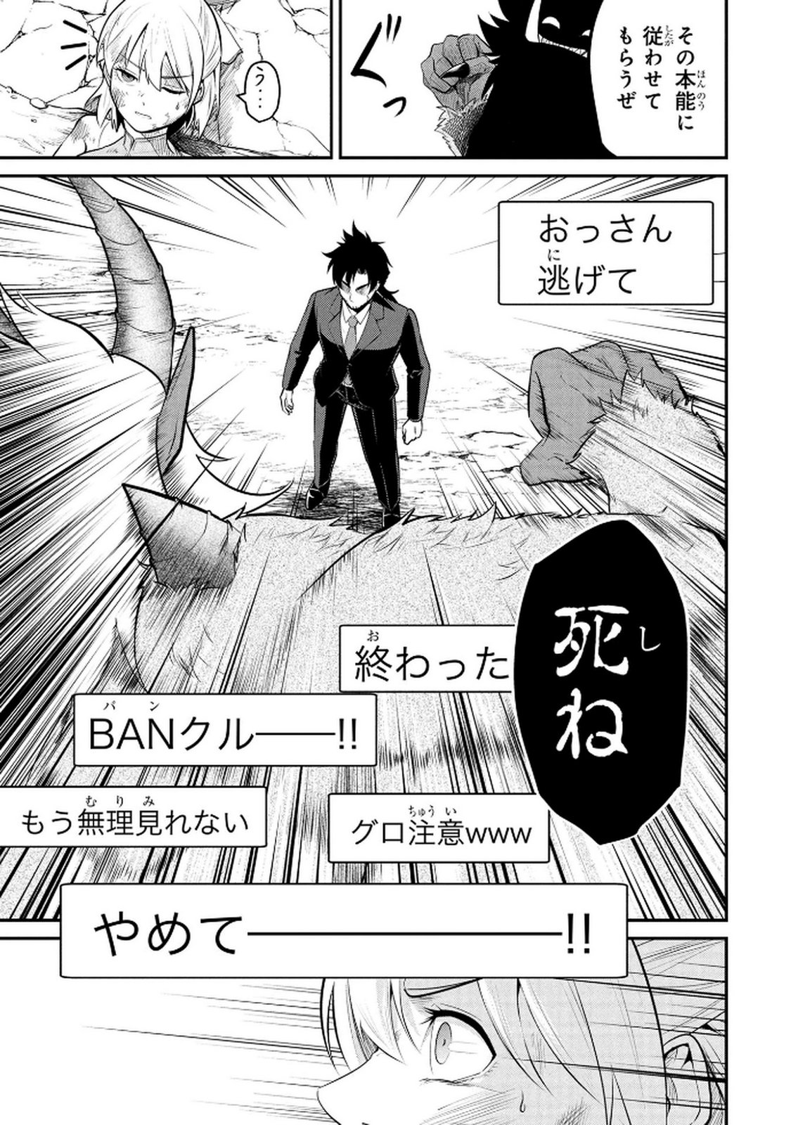 Densetsu no Ossan, Dungeon Haishinsha ni Naru - Chapter 1 - Page 29