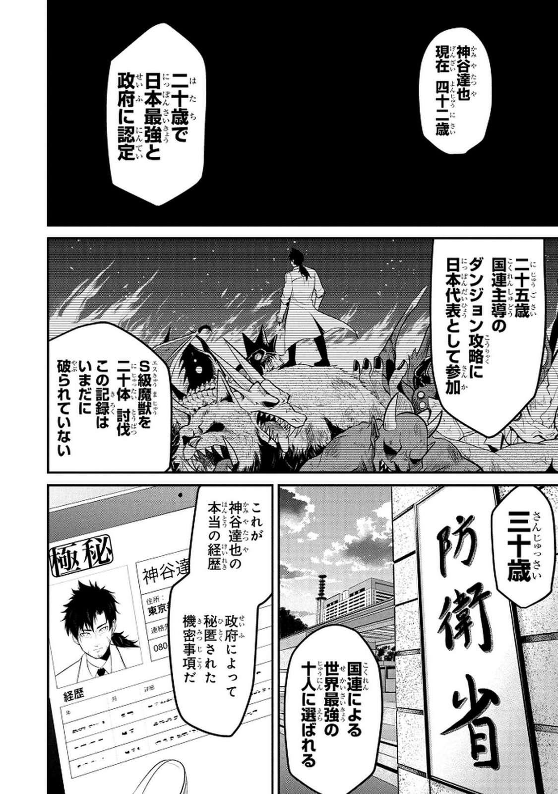 Densetsu no Ossan, Dungeon Haishinsha ni Naru - Chapter 1 - Page 30