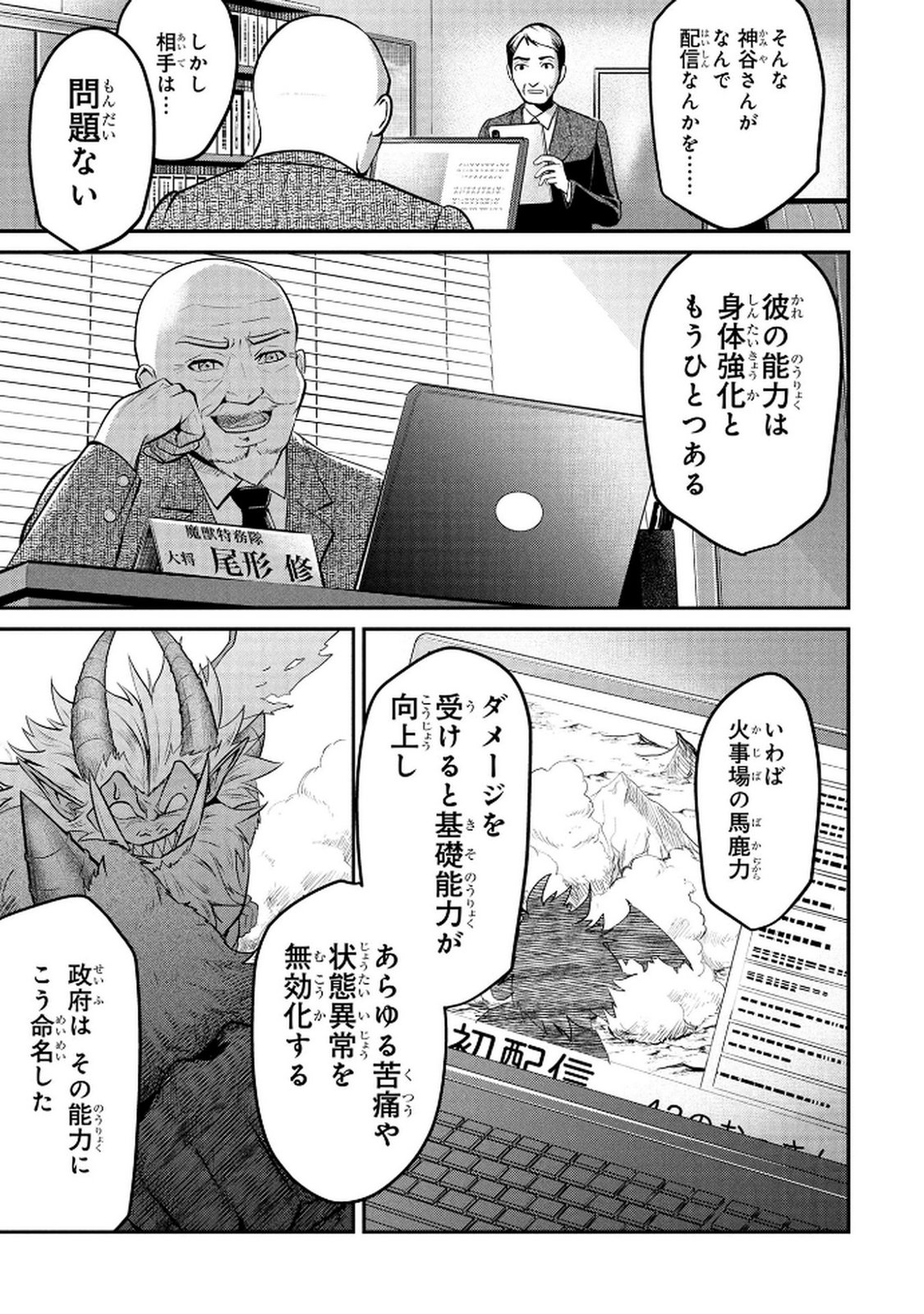 Densetsu no Ossan, Dungeon Haishinsha ni Naru - Chapter 1 - Page 31
