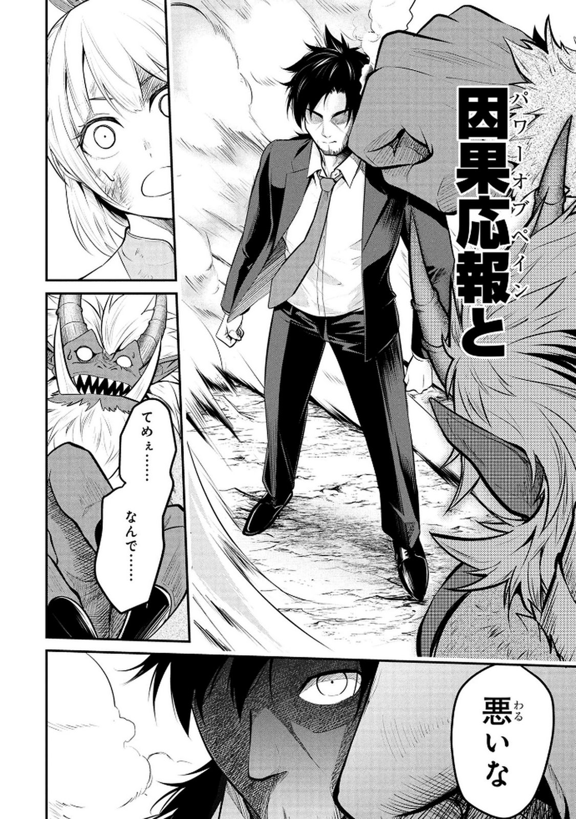 Densetsu no Ossan, Dungeon Haishinsha ni Naru - Chapter 1 - Page 32