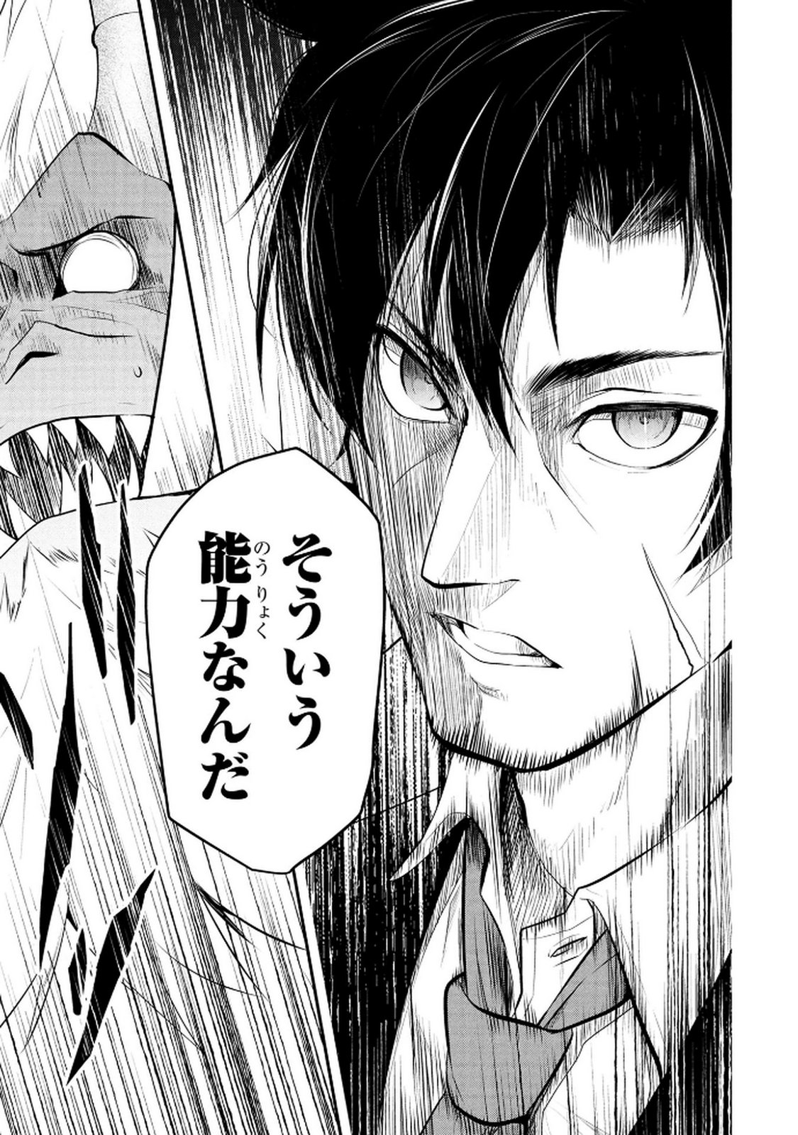 Densetsu no Ossan, Dungeon Haishinsha ni Naru - Chapter 1 - Page 33