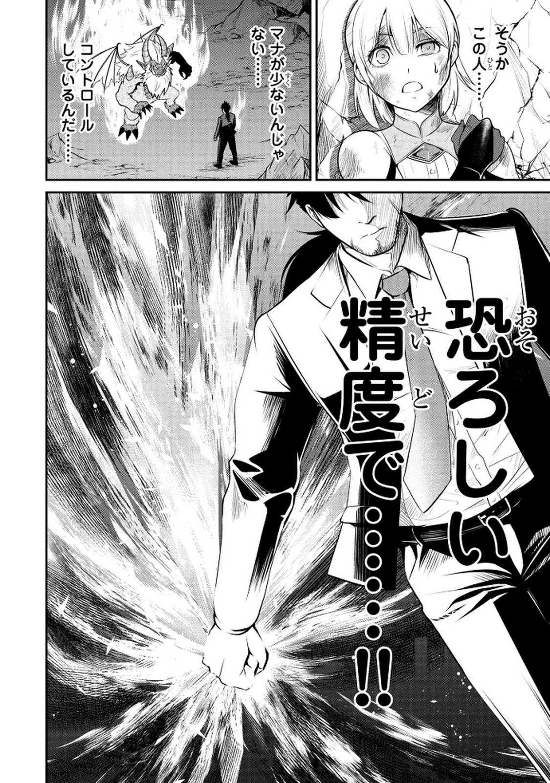 Densetsu no Ossan, Dungeon Haishinsha ni Naru - Chapter 1 - Page 34