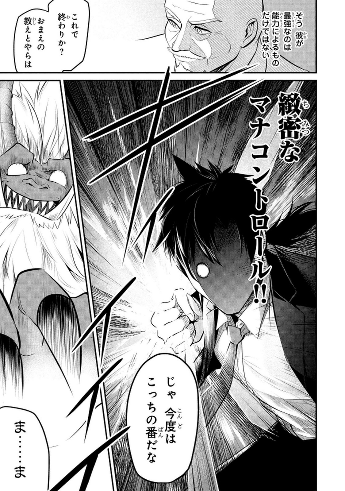 Densetsu no Ossan, Dungeon Haishinsha ni Naru - Chapter 1 - Page 35