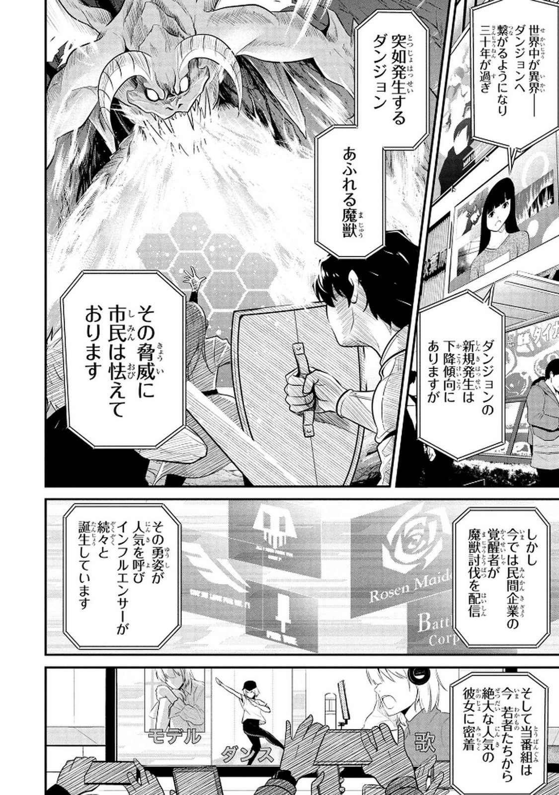 Densetsu no Ossan, Dungeon Haishinsha ni Naru - Chapter 1 - Page 4