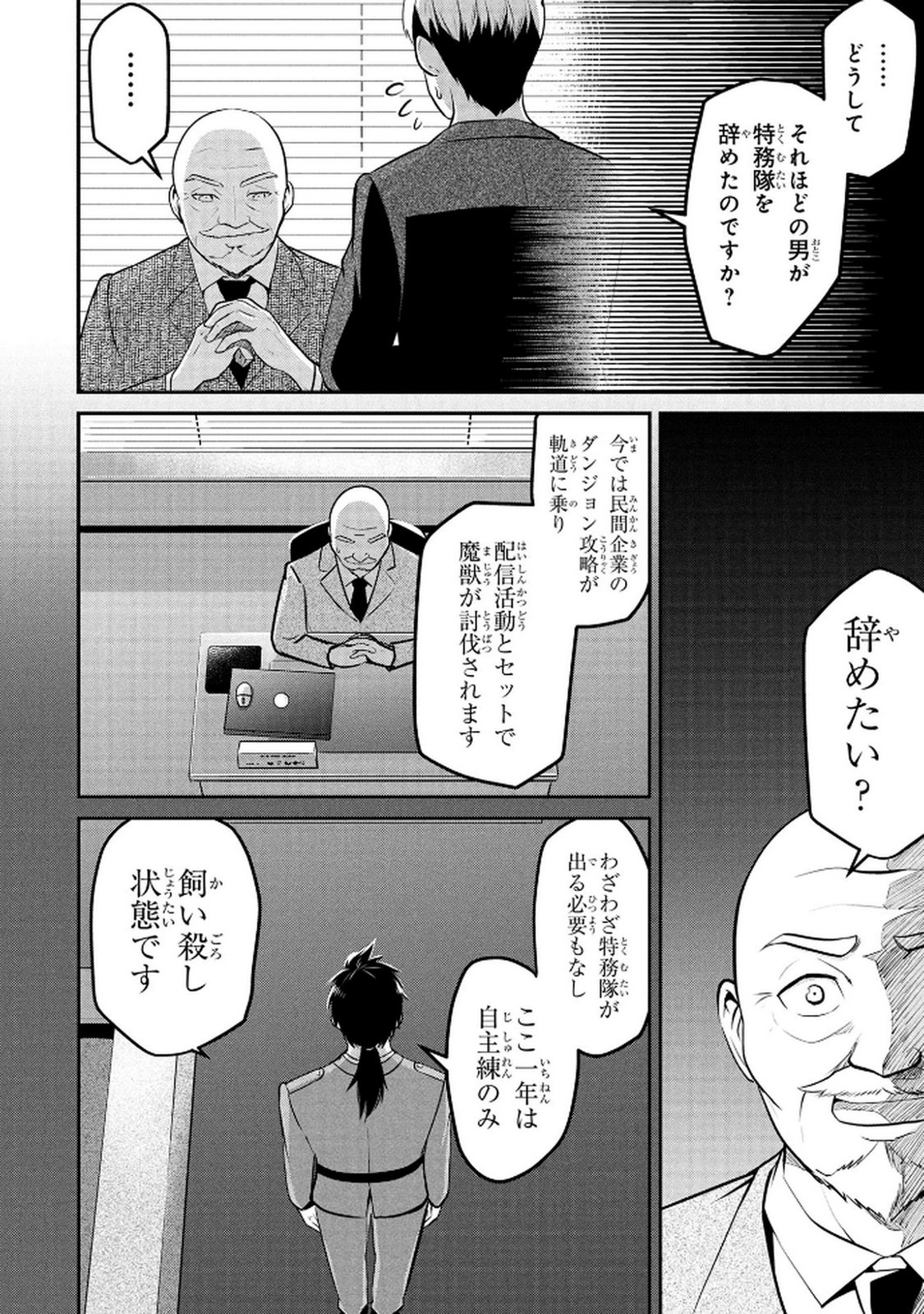 Densetsu no Ossan, Dungeon Haishinsha ni Naru - Chapter 1 - Page 40