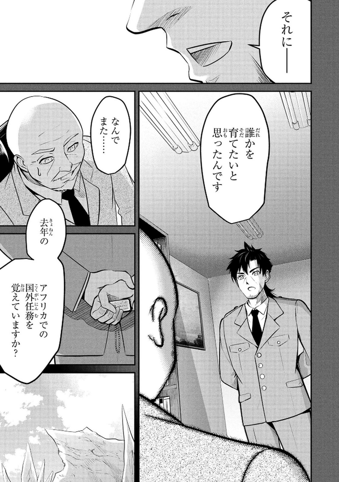 Densetsu no Ossan, Dungeon Haishinsha ni Naru - Chapter 1 - Page 41