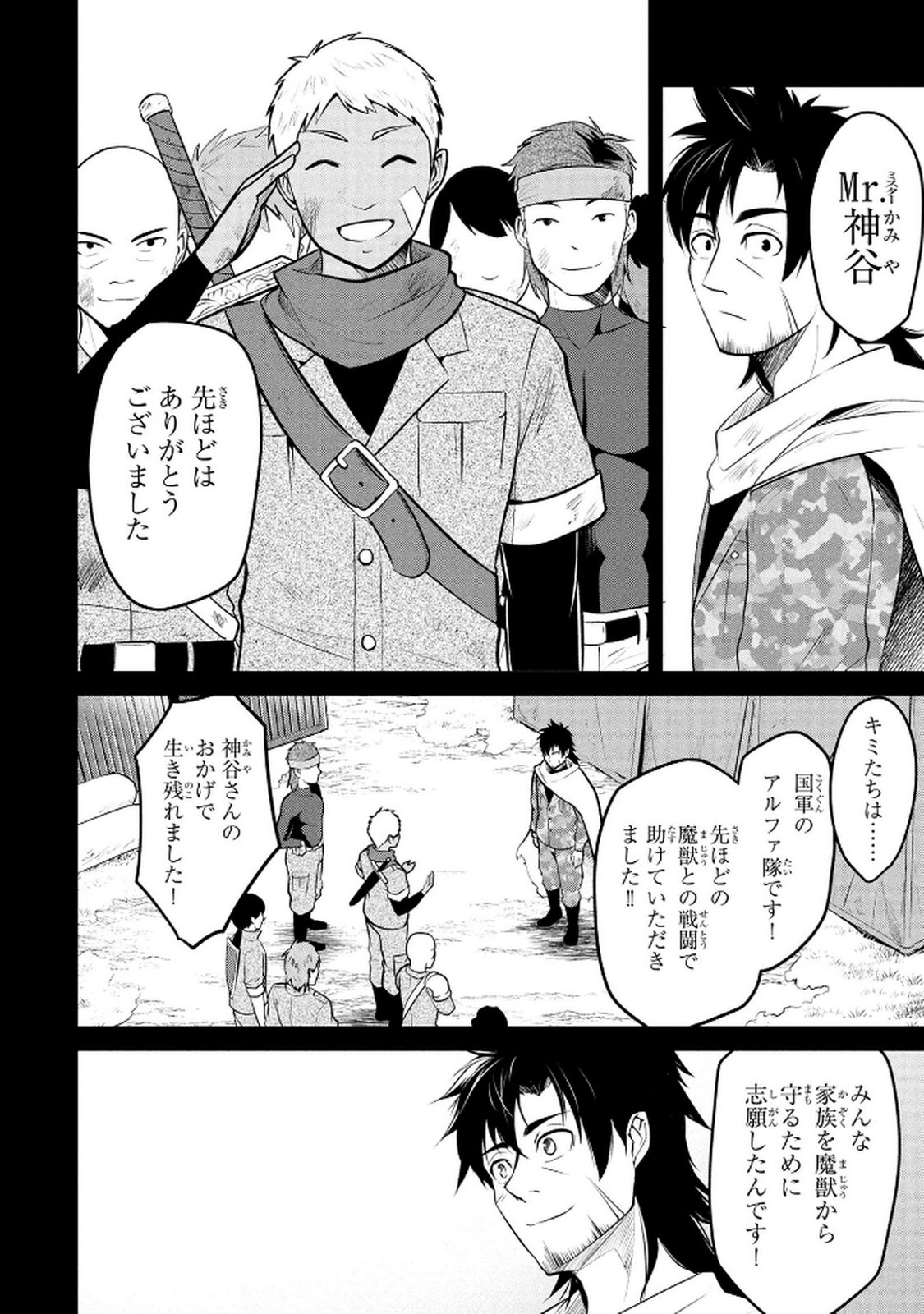 Densetsu no Ossan, Dungeon Haishinsha ni Naru - Chapter 1 - Page 42