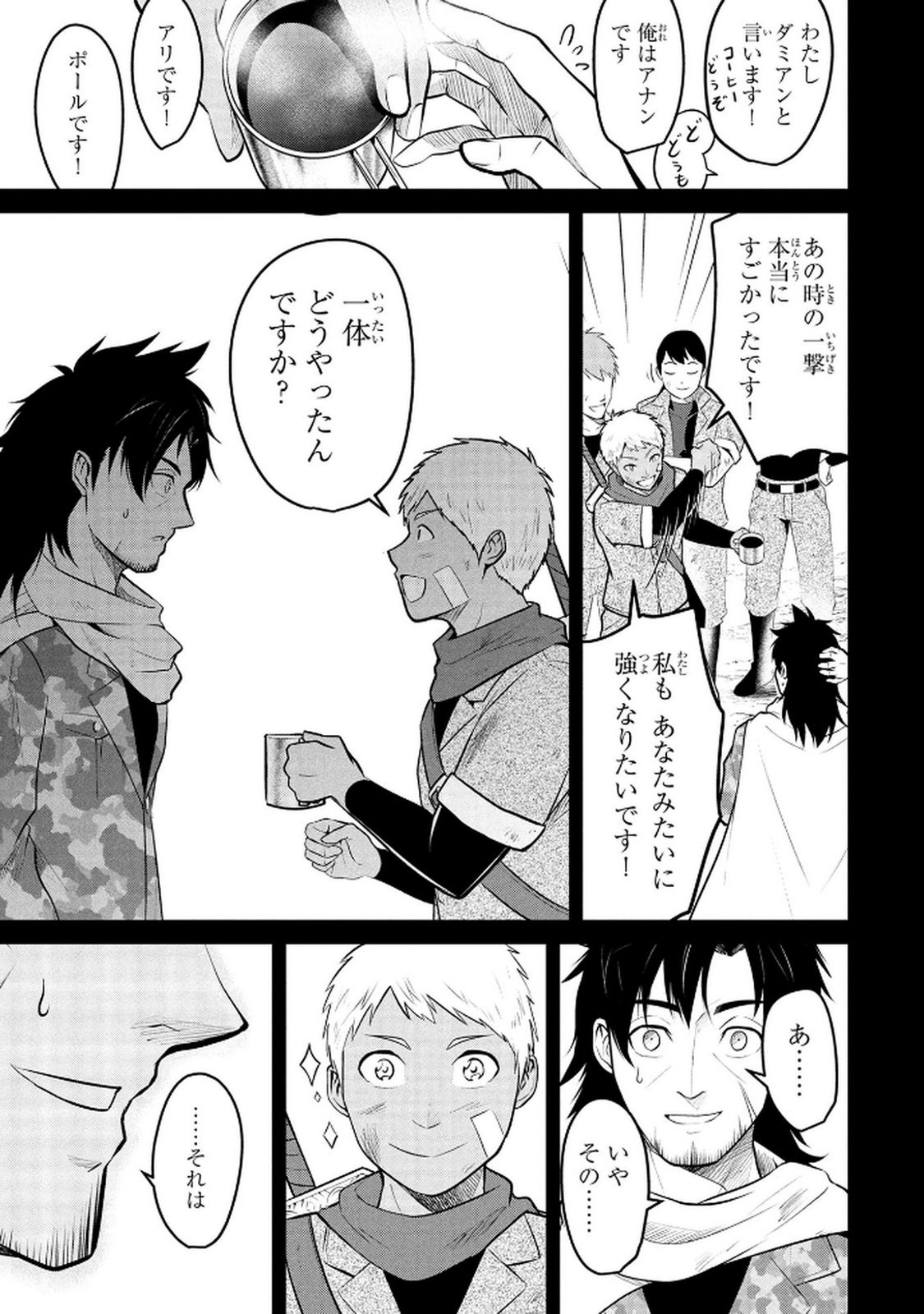 Densetsu no Ossan, Dungeon Haishinsha ni Naru - Chapter 1 - Page 43