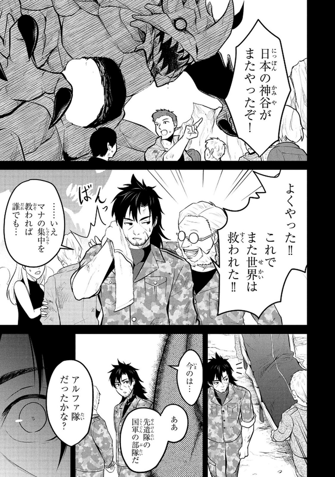 Densetsu no Ossan, Dungeon Haishinsha ni Naru - Chapter 1 - Page 45