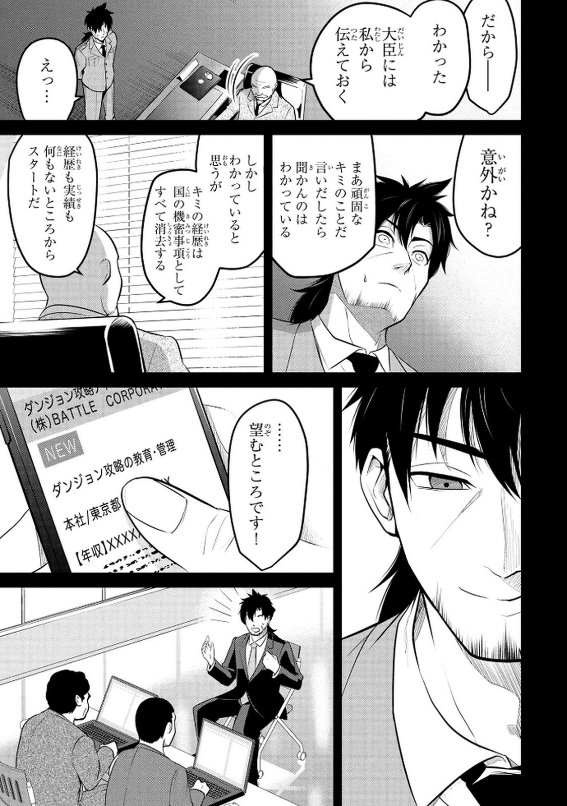 Densetsu no Ossan, Dungeon Haishinsha ni Naru - Chapter 1 - Page 47