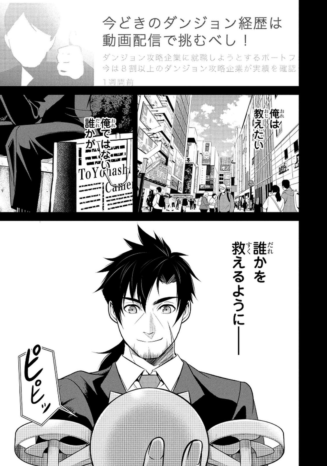 Densetsu no Ossan, Dungeon Haishinsha ni Naru - Chapter 1 - Page 49