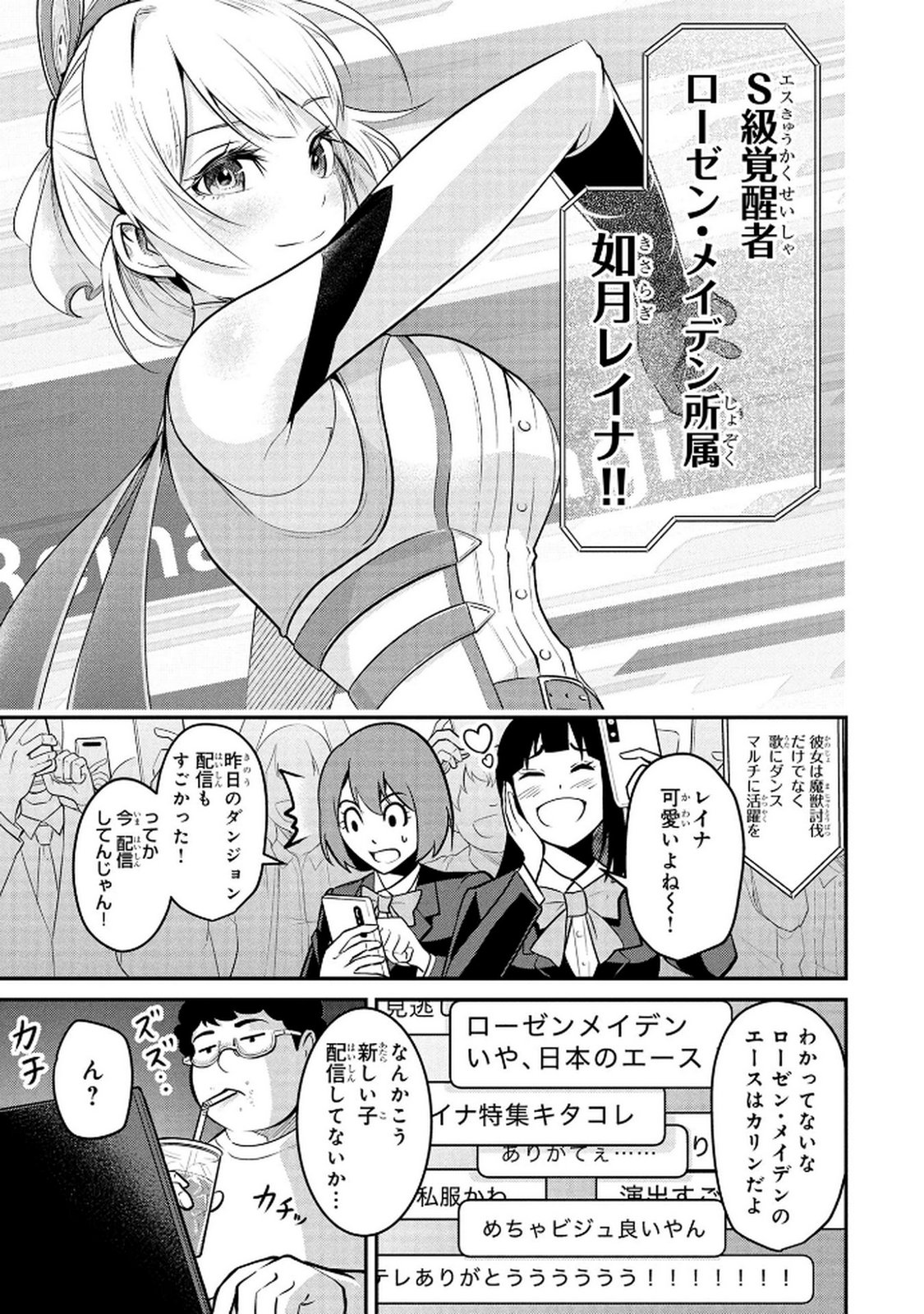 Densetsu no Ossan, Dungeon Haishinsha ni Naru - Chapter 1 - Page 5