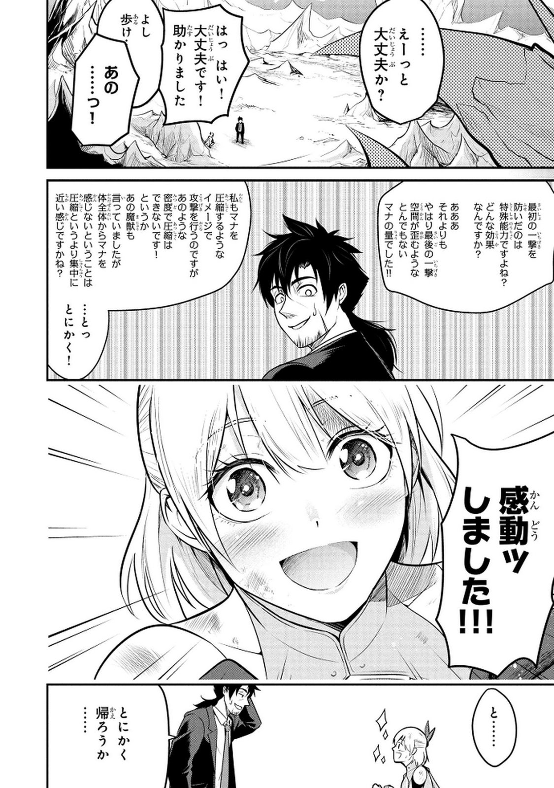 Densetsu no Ossan, Dungeon Haishinsha ni Naru - Chapter 1 - Page 50