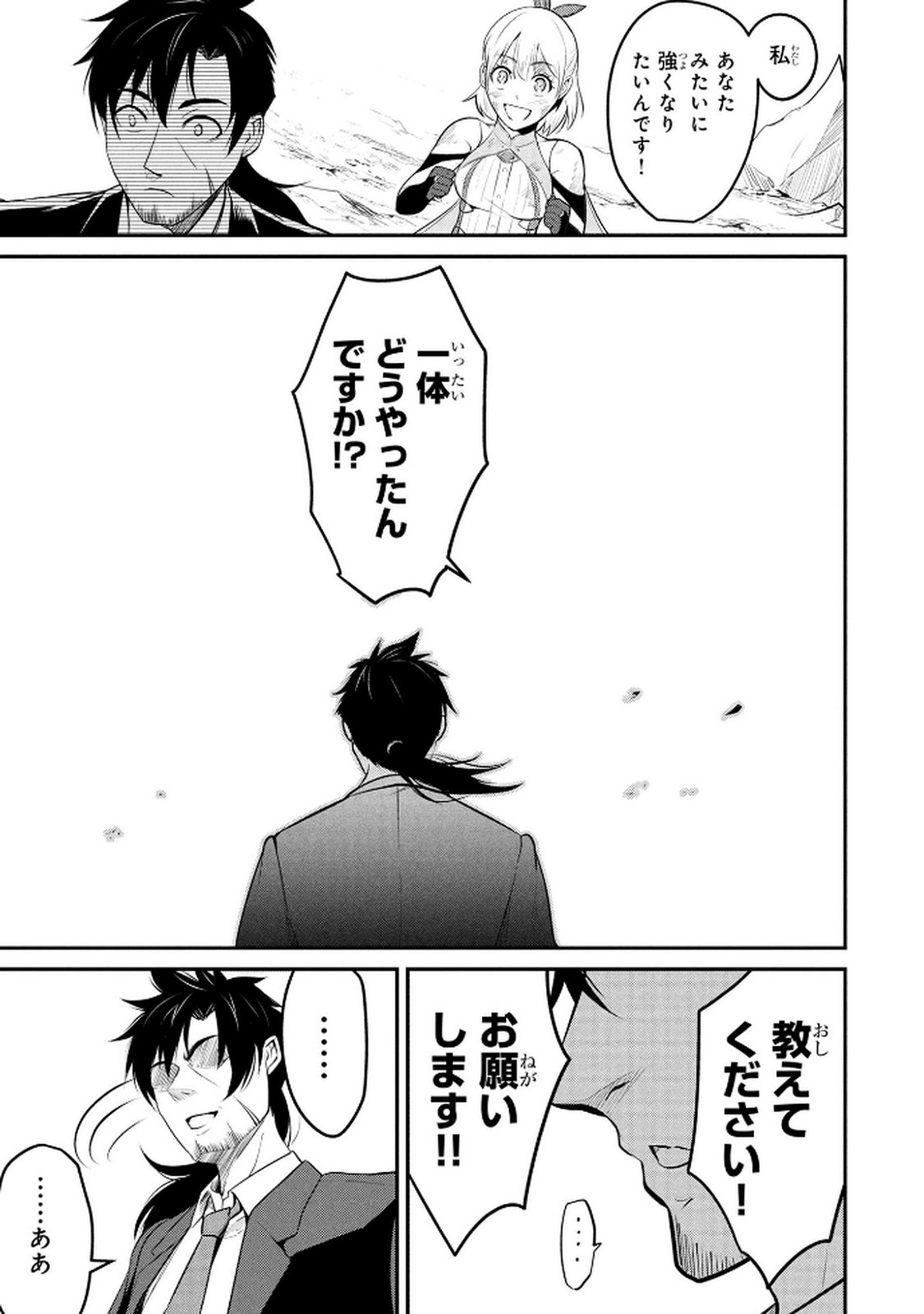 Densetsu no Ossan, Dungeon Haishinsha ni Naru - Chapter 1 - Page 51