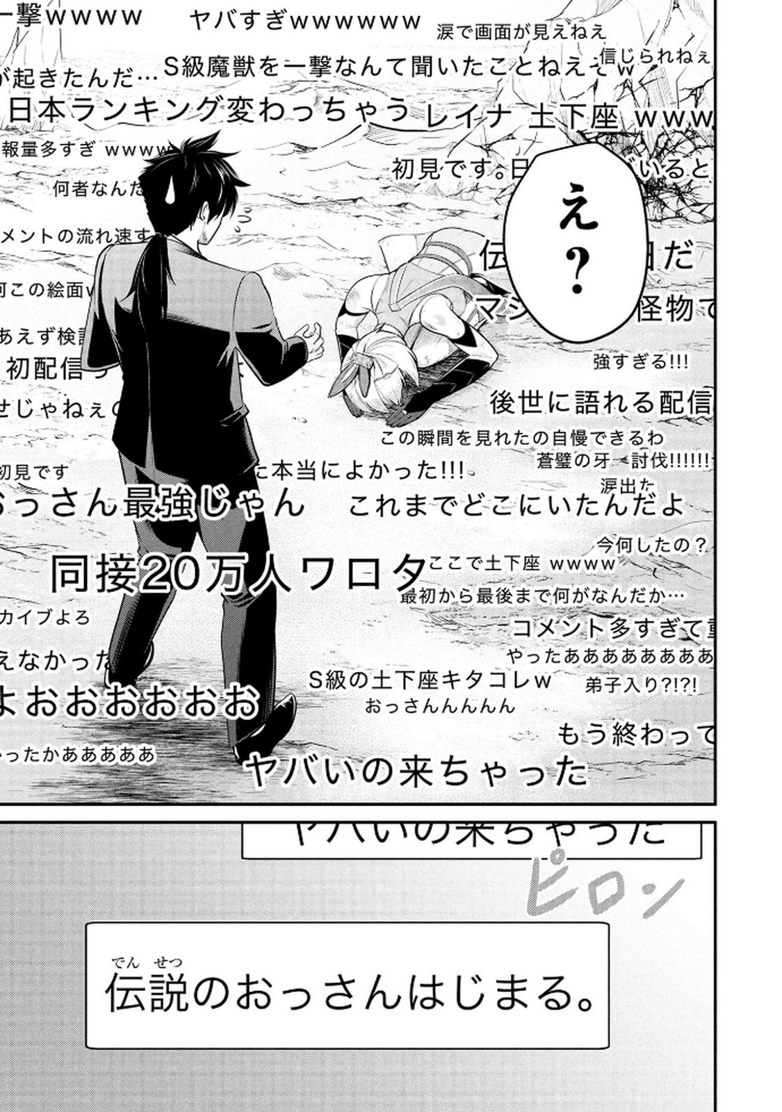 Densetsu no Ossan, Dungeon Haishinsha ni Naru - Chapter 1 - Page 53