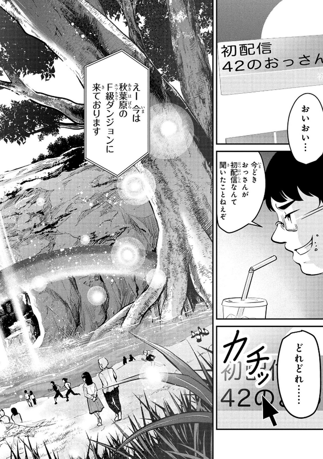 Densetsu no Ossan, Dungeon Haishinsha ni Naru - Chapter 1 - Page 6