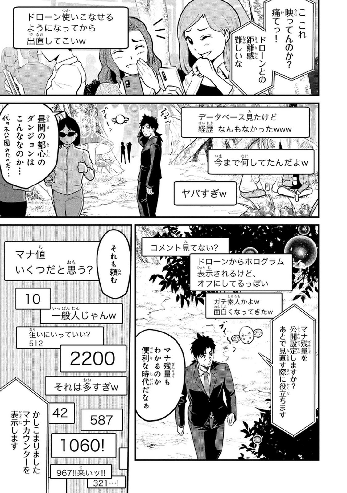 Densetsu no Ossan, Dungeon Haishinsha ni Naru - Chapter 1 - Page 9