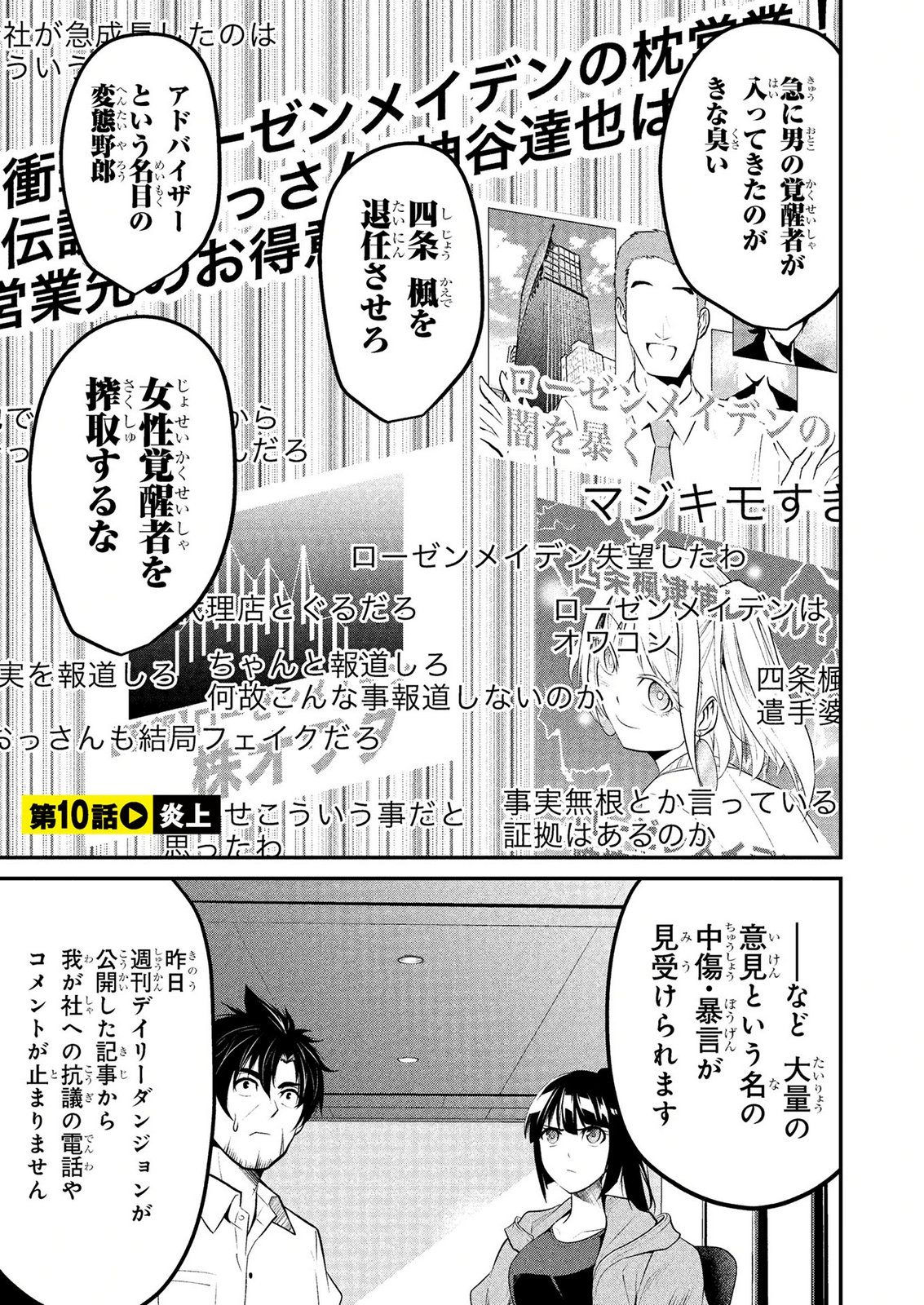 Densetsu no Ossan, Dungeon Haishinsha ni Naru - Chapter 10 - Page 1
