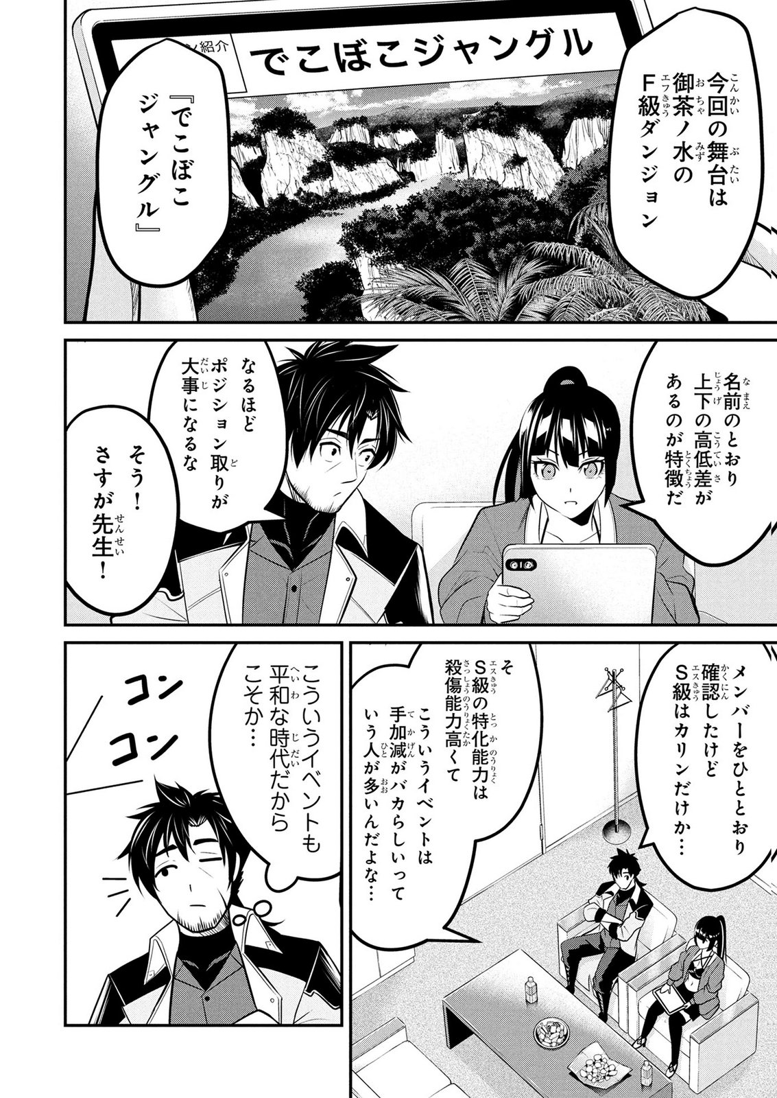Densetsu no Ossan, Dungeon Haishinsha ni Naru - Chapter 10 - Page 10