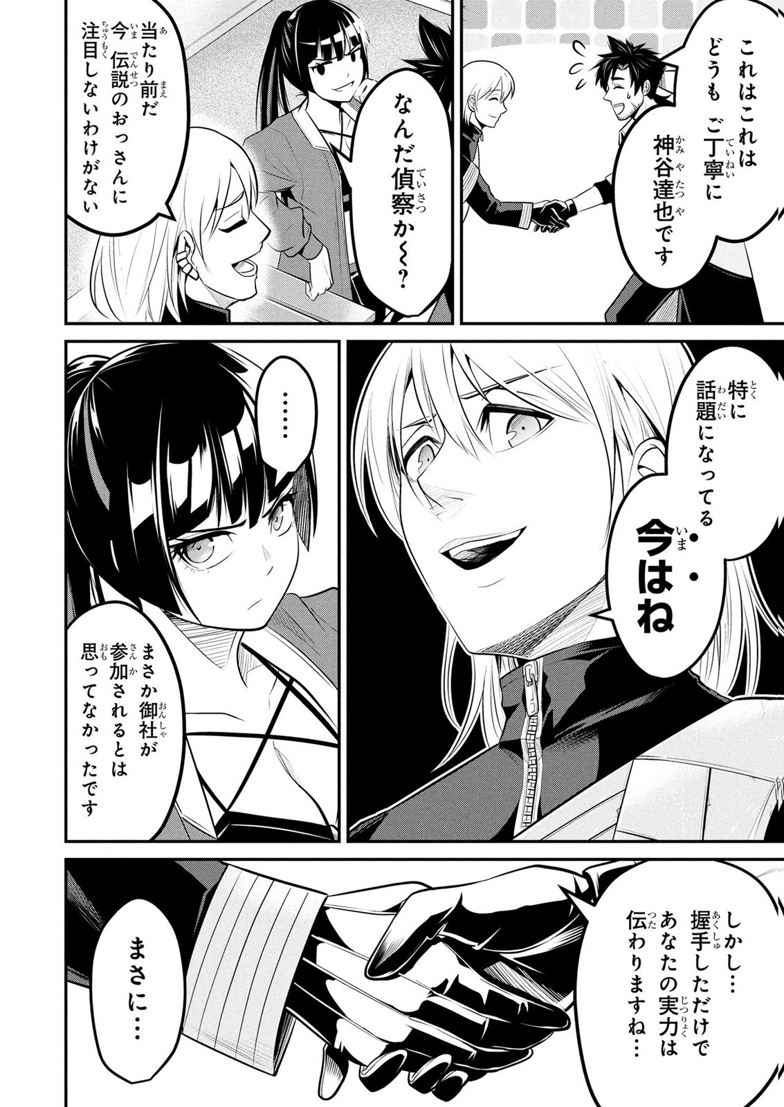 Densetsu no Ossan, Dungeon Haishinsha ni Naru - Chapter 10 - Page 12