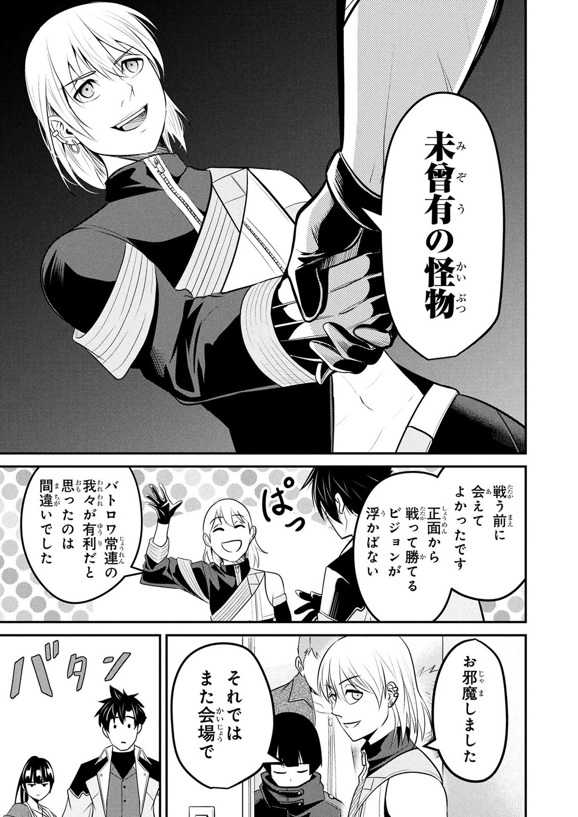 Densetsu no Ossan, Dungeon Haishinsha ni Naru - Chapter 10 - Page 13