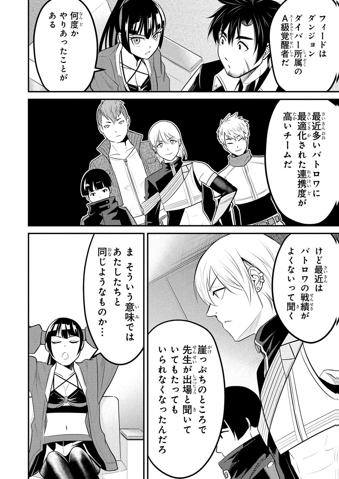 Densetsu no Ossan, Dungeon Haishinsha ni Naru - Chapter 10 - Page 14