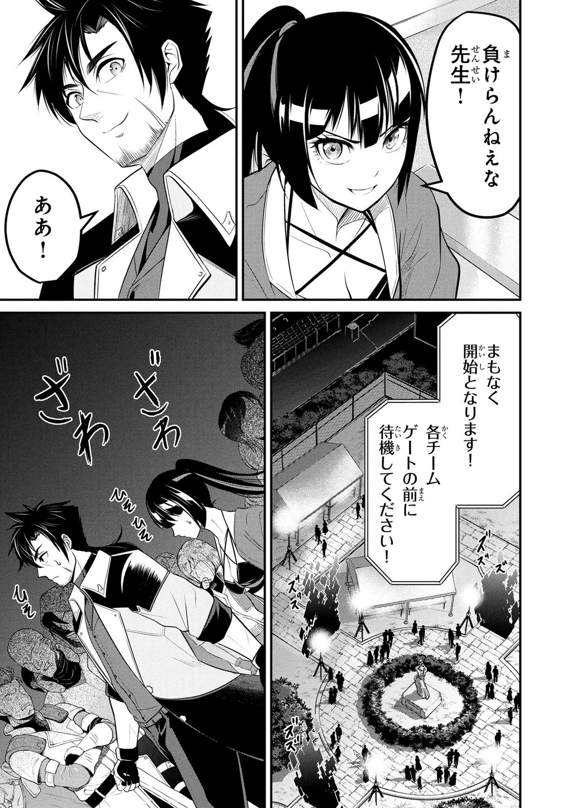 Densetsu no Ossan, Dungeon Haishinsha ni Naru - Chapter 10 - Page 15