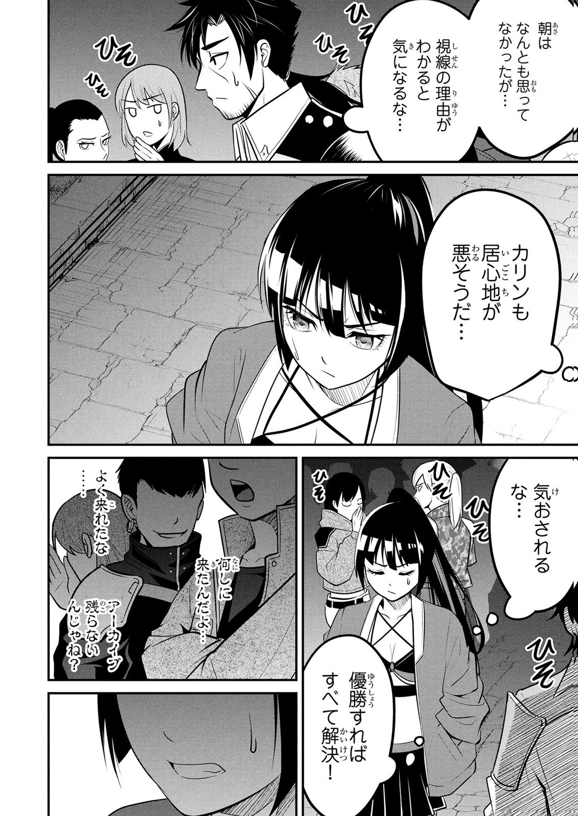 Densetsu no Ossan, Dungeon Haishinsha ni Naru - Chapter 10 - Page 16