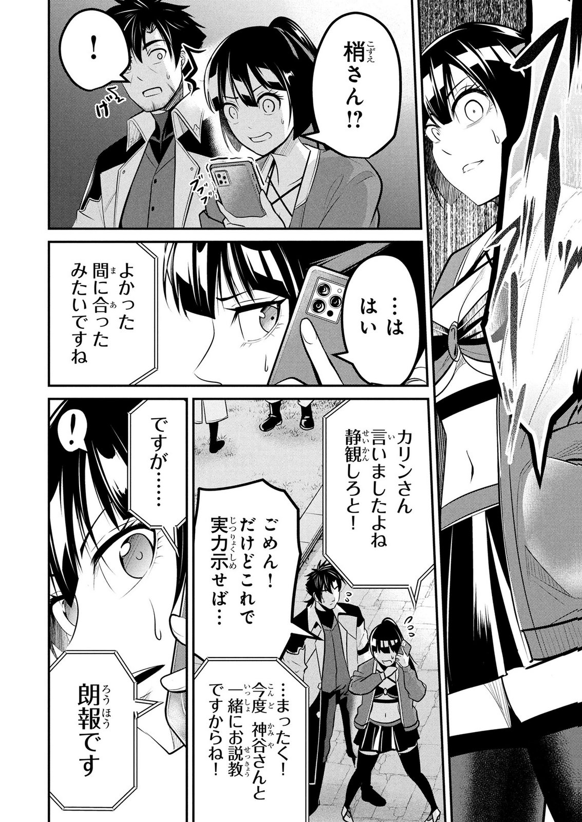Densetsu no Ossan, Dungeon Haishinsha ni Naru - Chapter 10 - Page 18