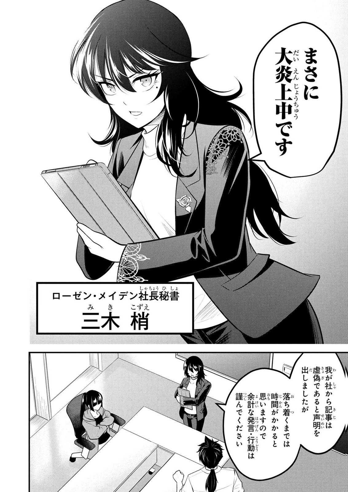 Densetsu no Ossan, Dungeon Haishinsha ni Naru - Chapter 10 - Page 2