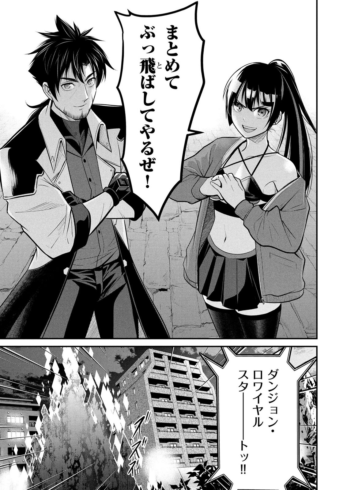 Densetsu no Ossan, Dungeon Haishinsha ni Naru - Chapter 10 - Page 23
