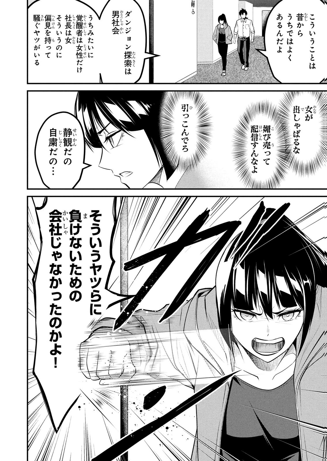 Densetsu no Ossan, Dungeon Haishinsha ni Naru - Chapter 10 - Page 4