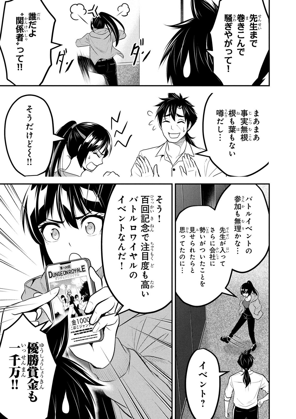 Densetsu no Ossan, Dungeon Haishinsha ni Naru - Chapter 10 - Page 5