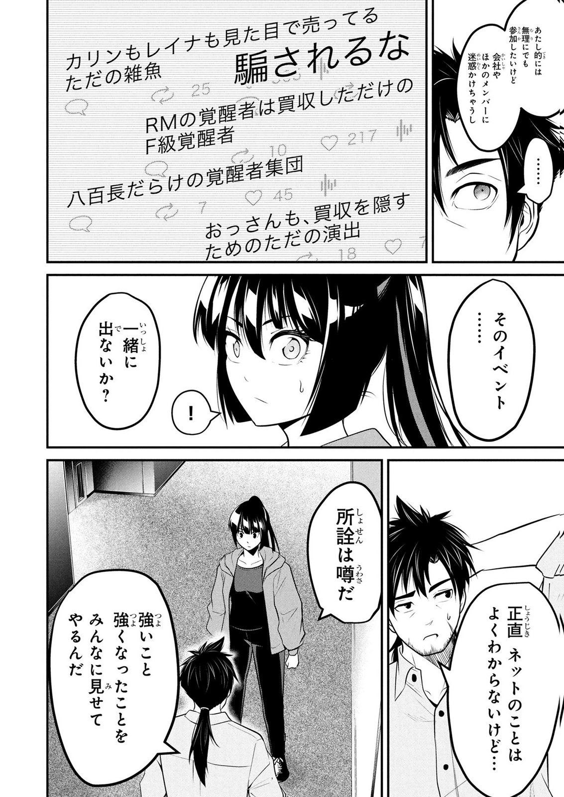 Densetsu no Ossan, Dungeon Haishinsha ni Naru - Chapter 10 - Page 6