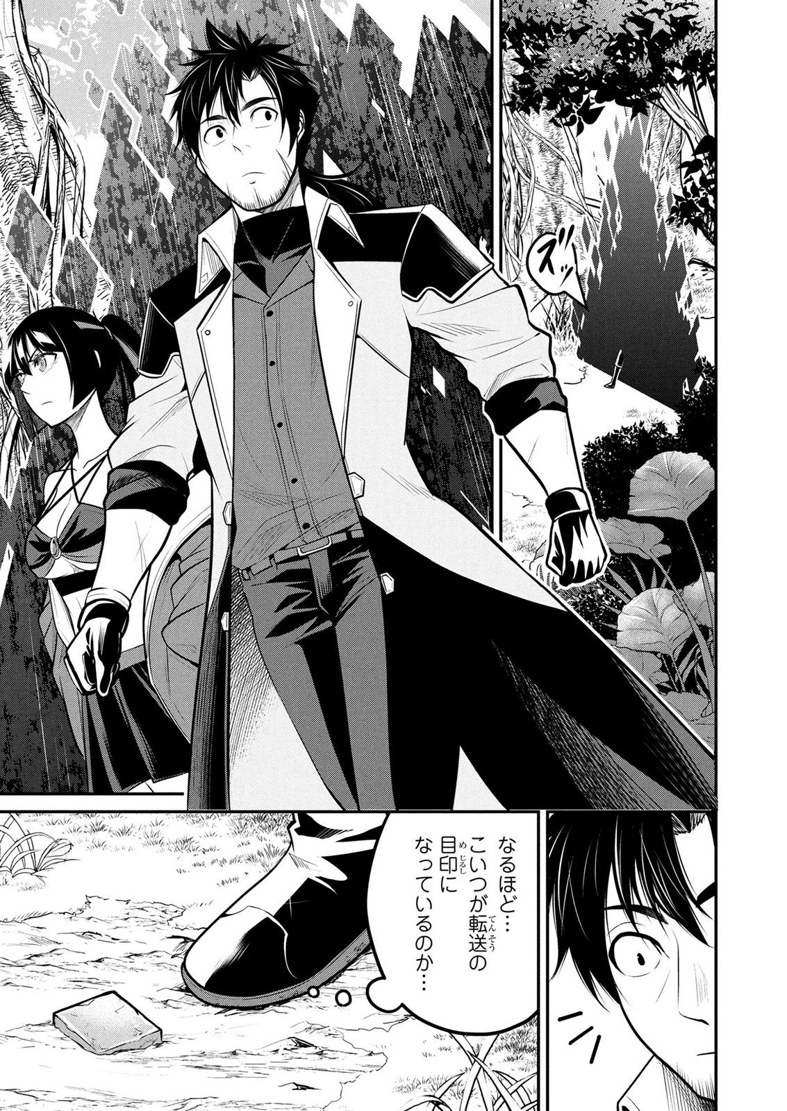 Densetsu no Ossan, Dungeon Haishinsha ni Naru - Chapter 11 - Page 1