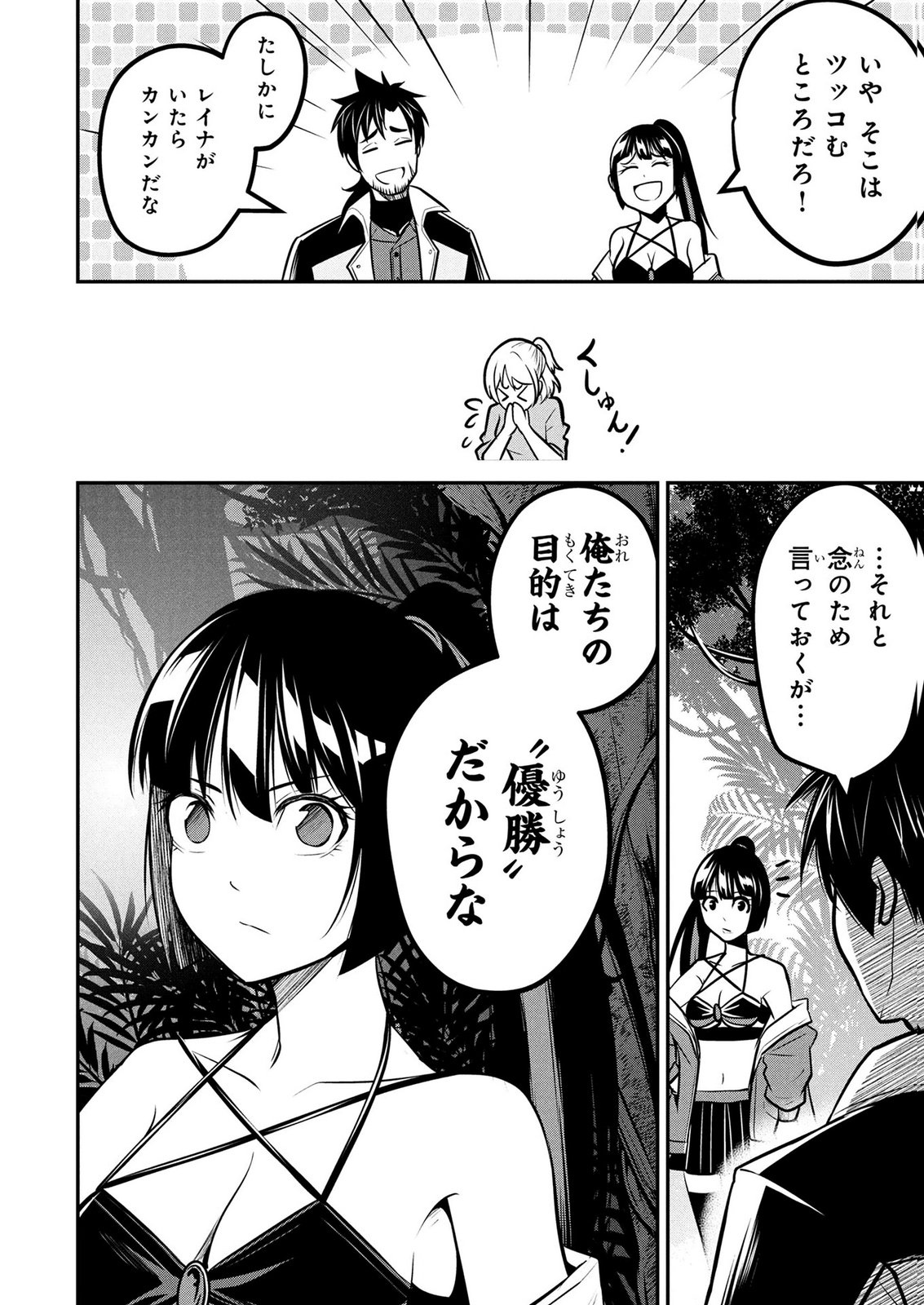 Densetsu no Ossan, Dungeon Haishinsha ni Naru - Chapter 11 - Page 10