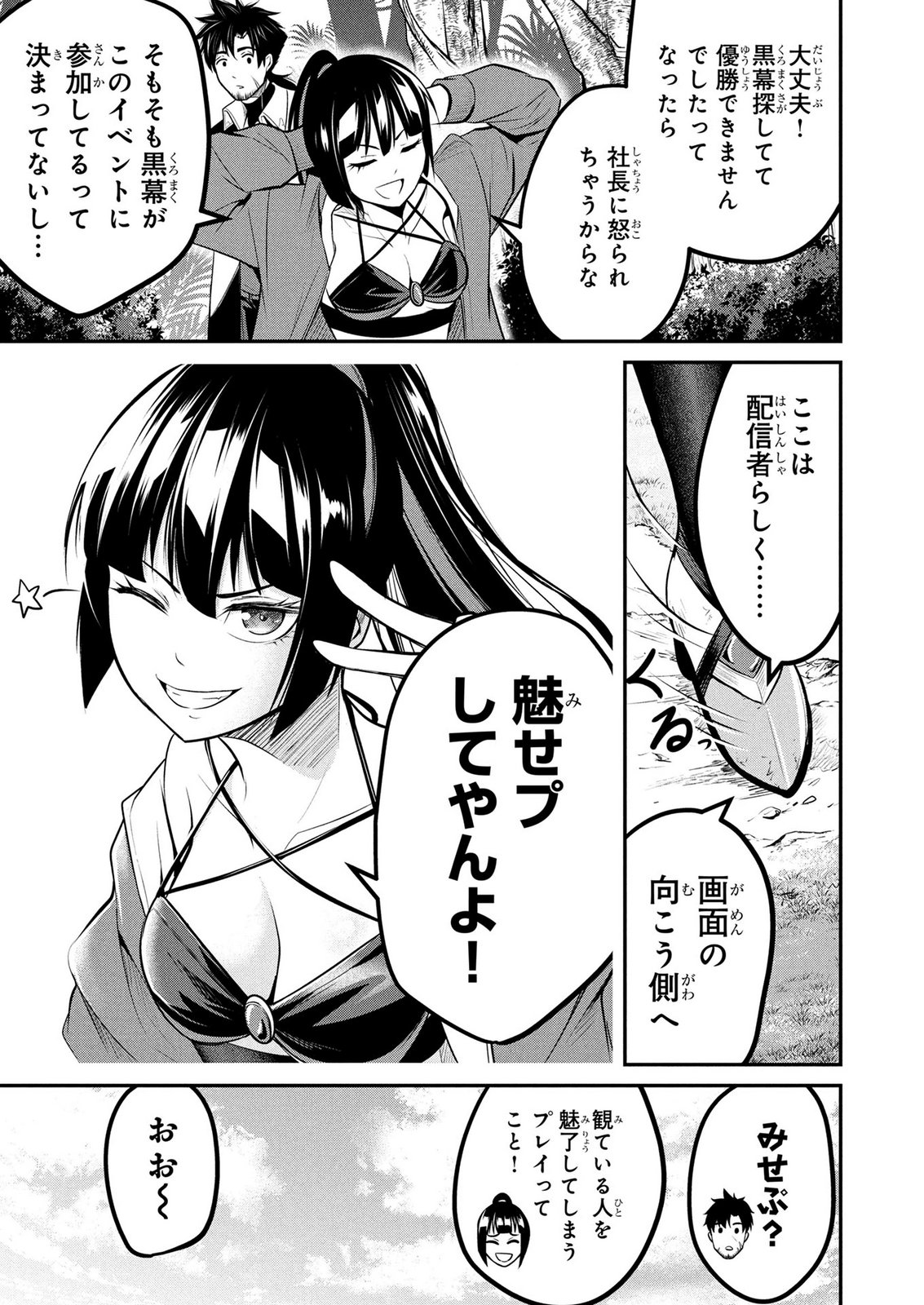 Densetsu no Ossan, Dungeon Haishinsha ni Naru - Chapter 11 - Page 11