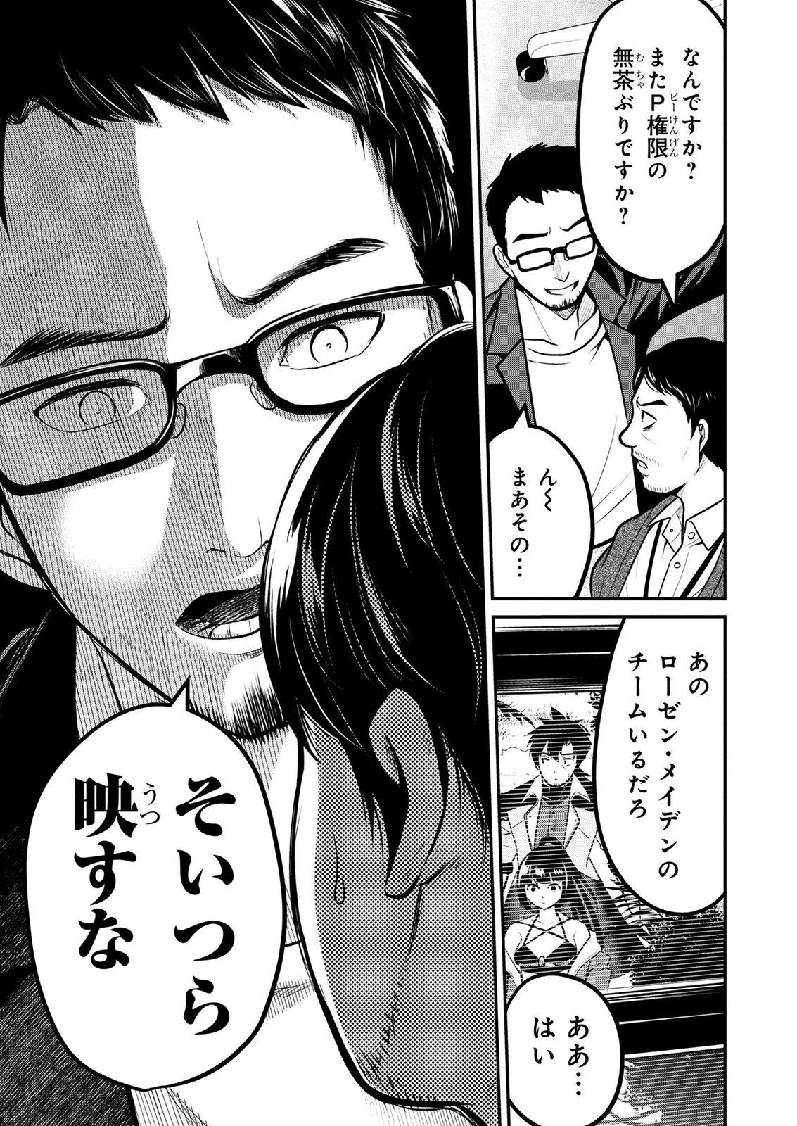 Densetsu no Ossan, Dungeon Haishinsha ni Naru - Chapter 11 - Page 13