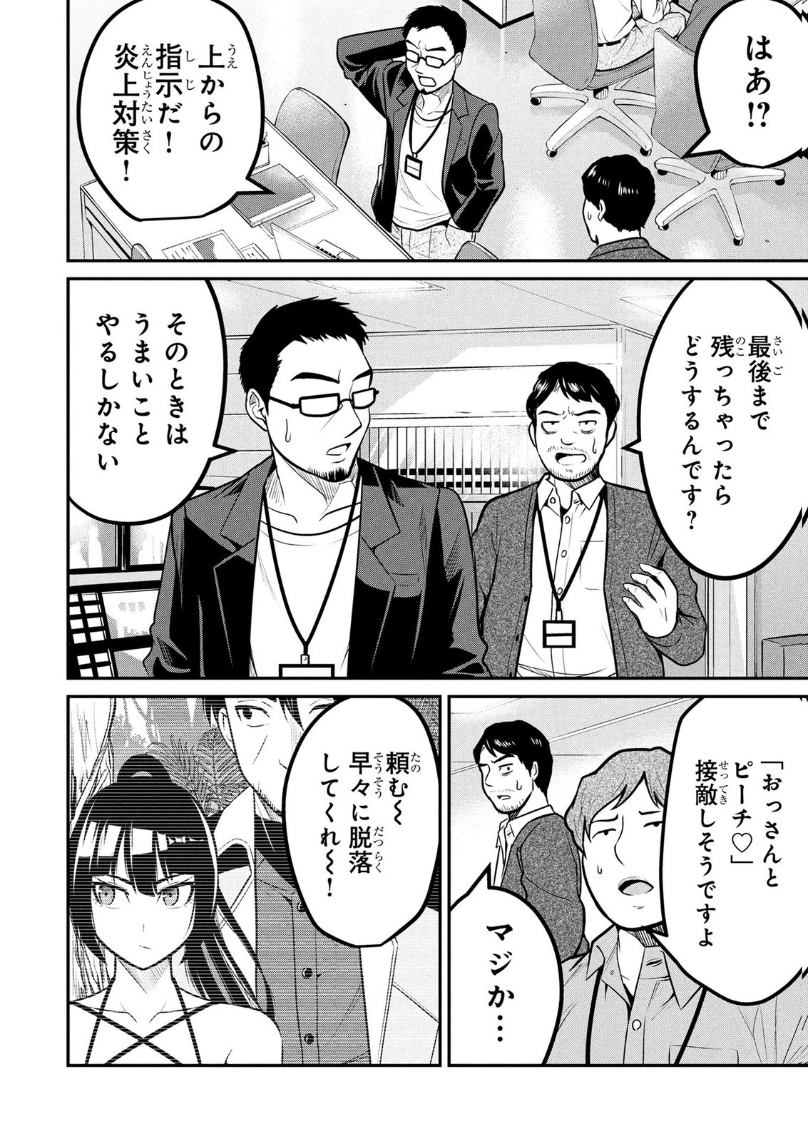 Densetsu no Ossan, Dungeon Haishinsha ni Naru - Chapter 11 - Page 14