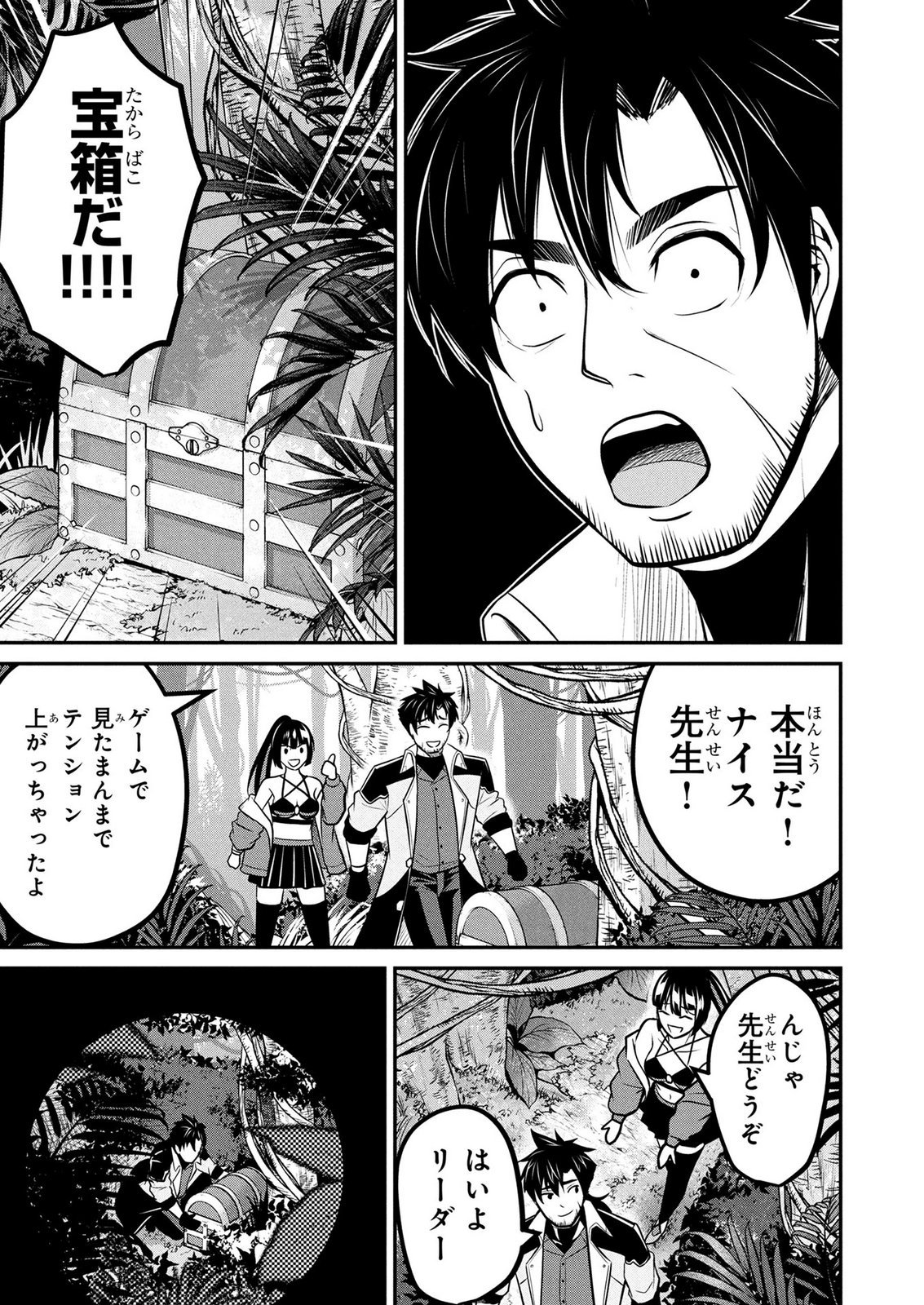 Densetsu no Ossan, Dungeon Haishinsha ni Naru - Chapter 11 - Page 15