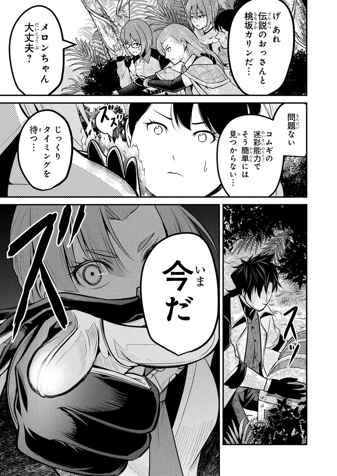 Densetsu no Ossan, Dungeon Haishinsha ni Naru - Chapter 11 - Page 17
