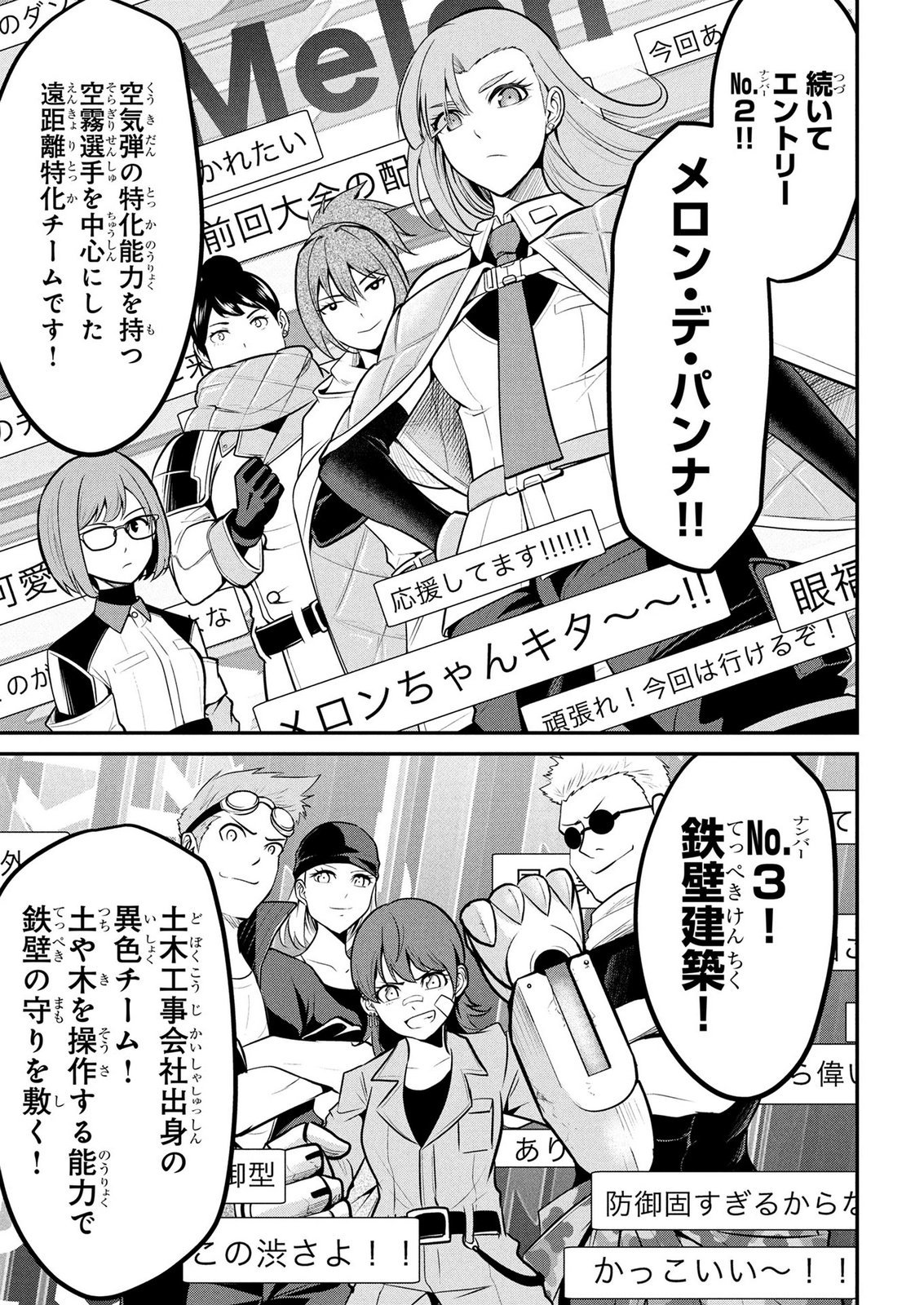 Densetsu no Ossan, Dungeon Haishinsha ni Naru - Chapter 11 - Page 5