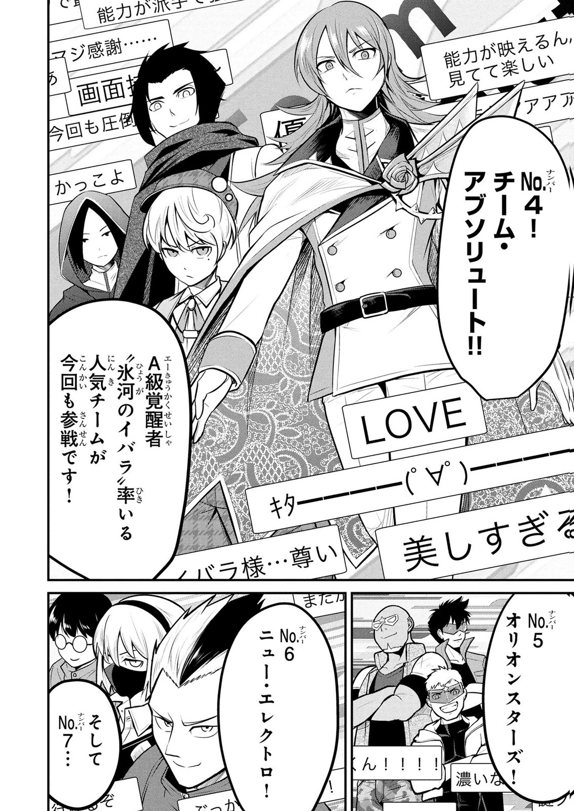 Densetsu no Ossan, Dungeon Haishinsha ni Naru - Chapter 11 - Page 6