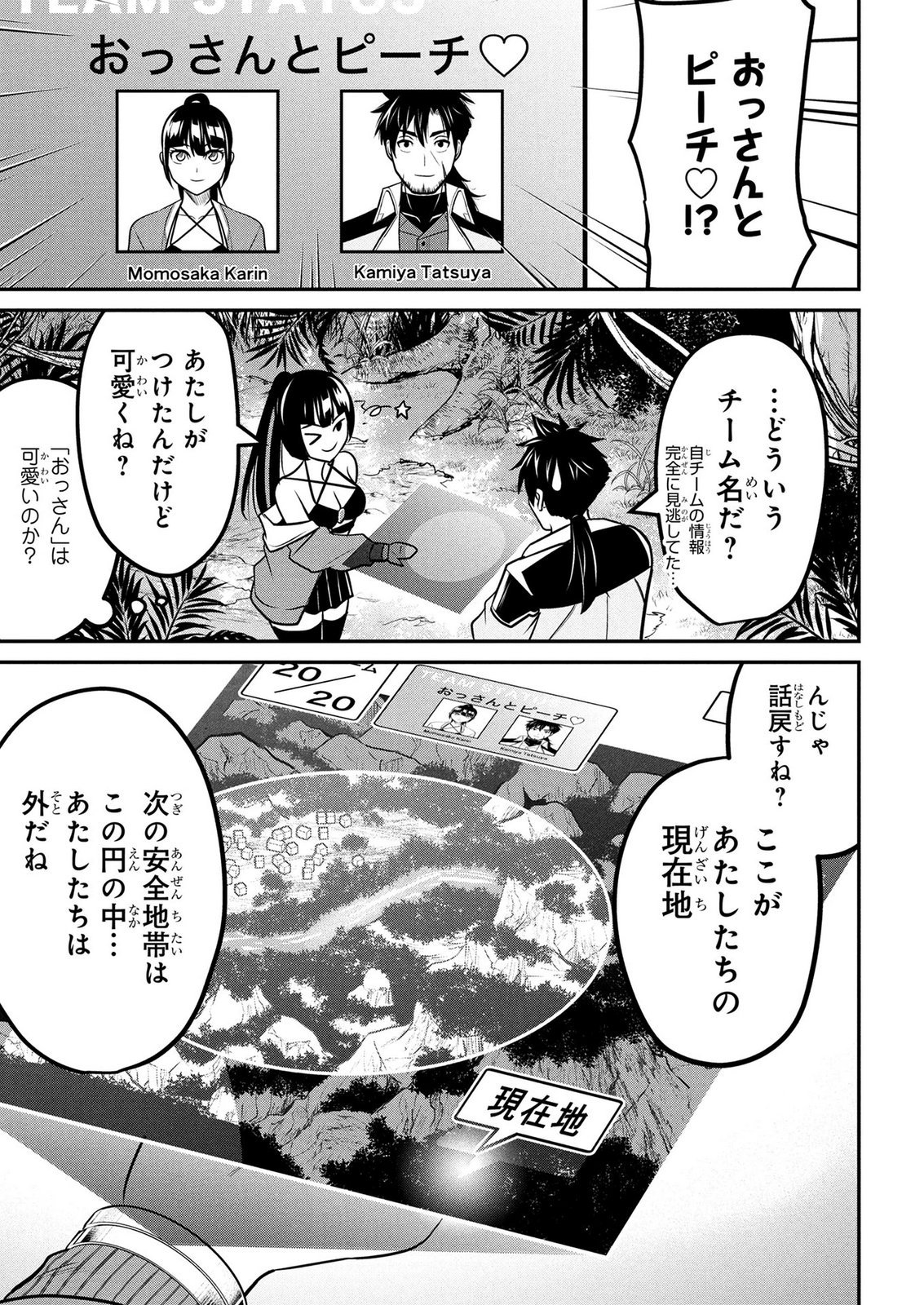 Densetsu no Ossan, Dungeon Haishinsha ni Naru - Chapter 11 - Page 7