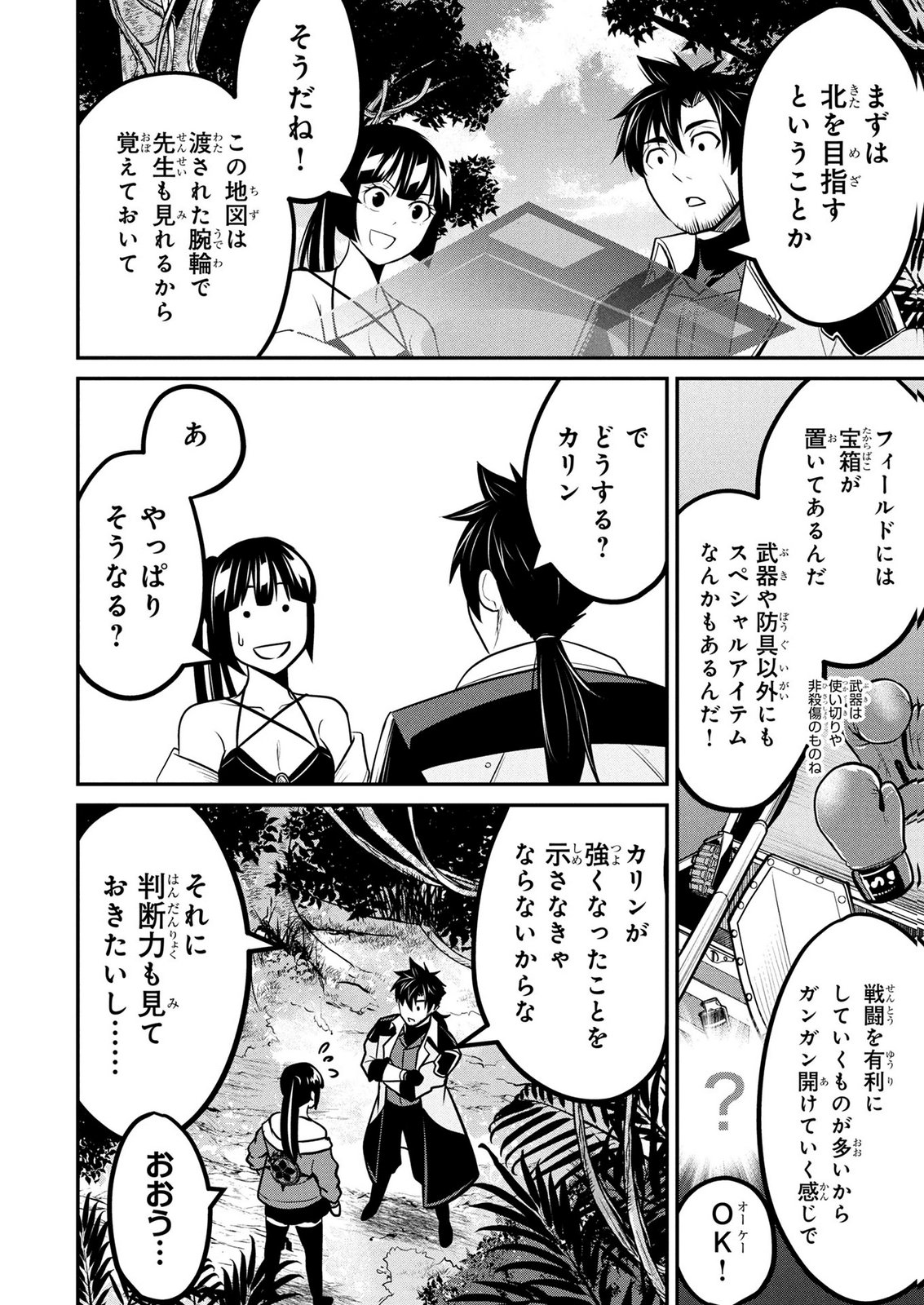 Densetsu no Ossan, Dungeon Haishinsha ni Naru - Chapter 11 - Page 8